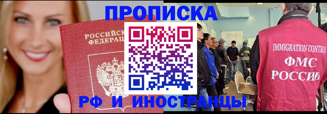 прописка штамп в Ермолино