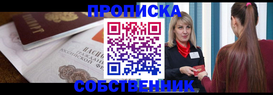 временная регистрация недорого в Ермолино