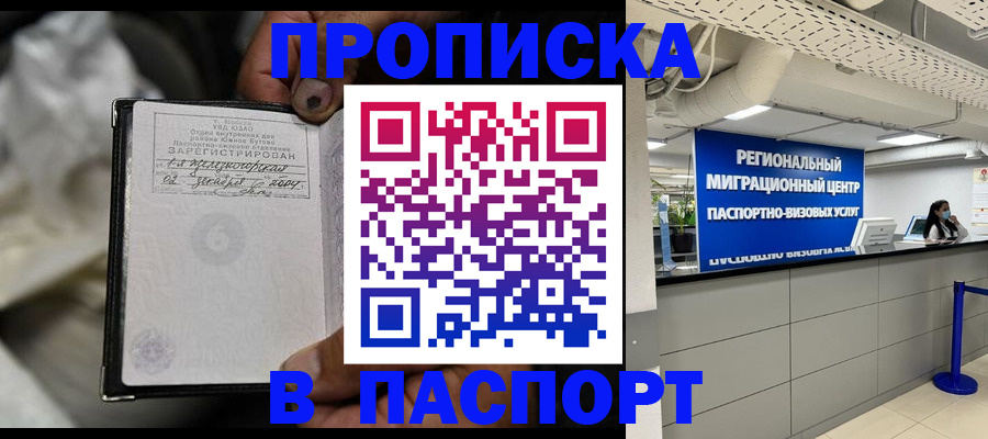 временная регистрация для школы в Ермолино