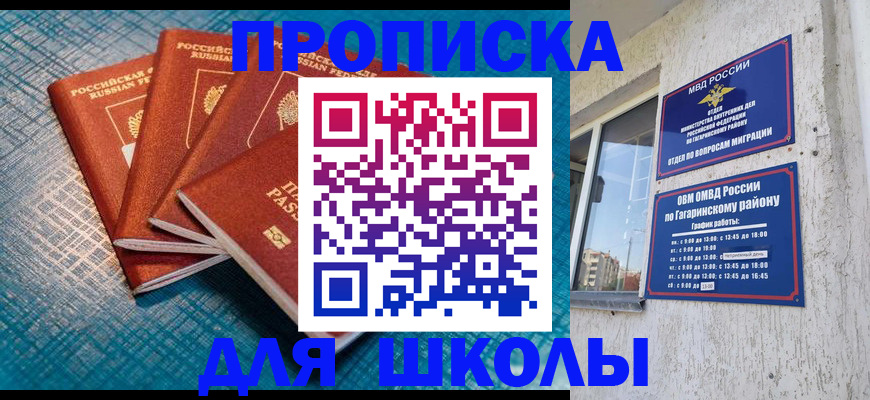 купить прописку в Ермолино